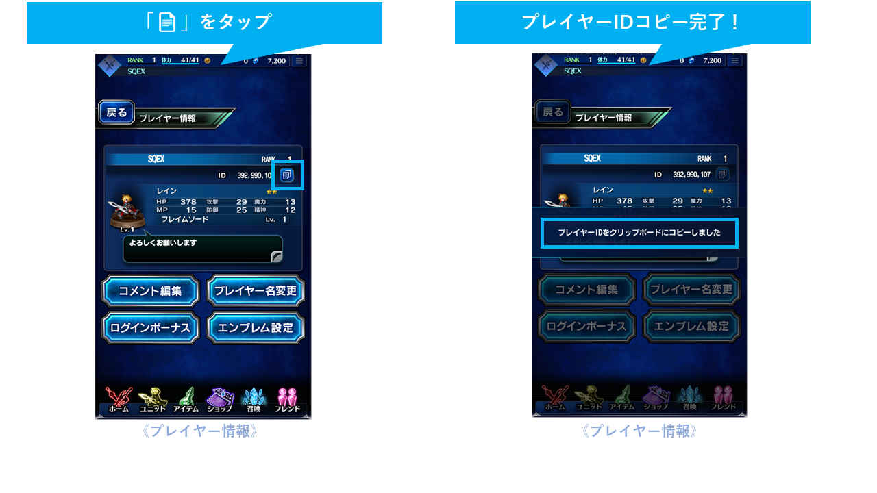 プレイヤーIDの確認方法02