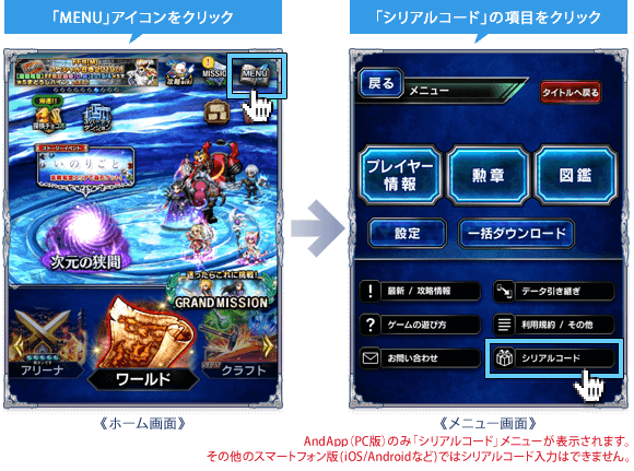 シリアルコードの受け取り手順 Ffbe オフィシャルサポートブログ Square Enix