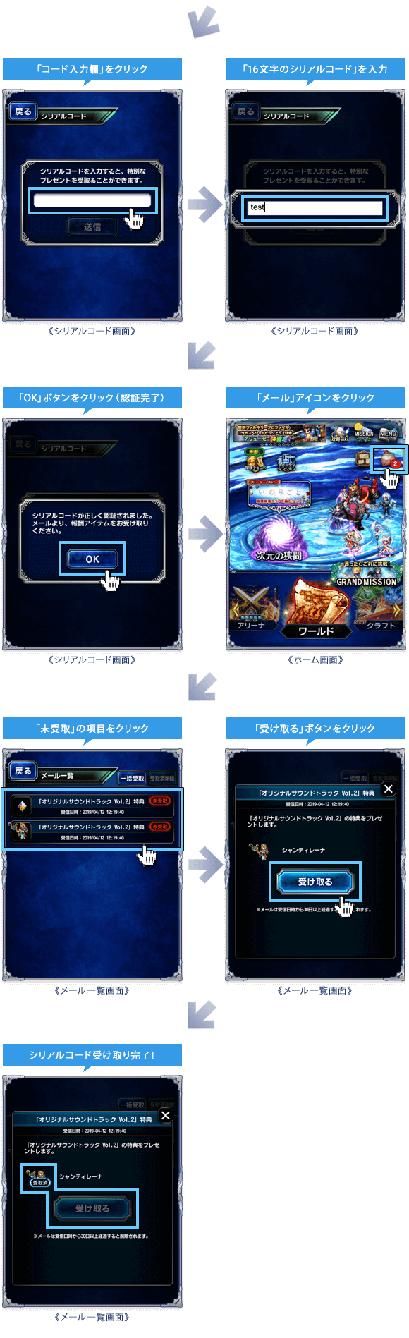 シリアルコードの受け取り手順 Ffbe オフィシャルサポートブログ Square Enix