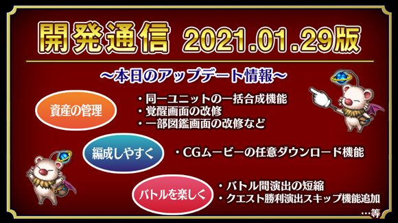 【開発通信】2021.01.29版～本日のアップデート内容～