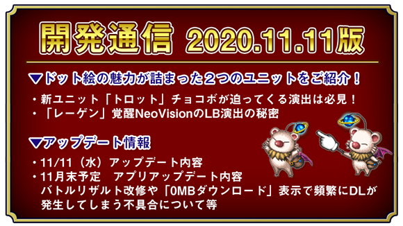 【開発通信】2020.11.11版 ～アップデート情報～