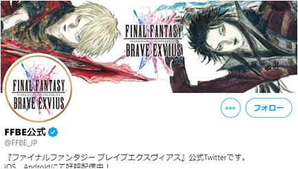 FFBE公式