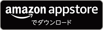 Amazon appstoreでダウンロード