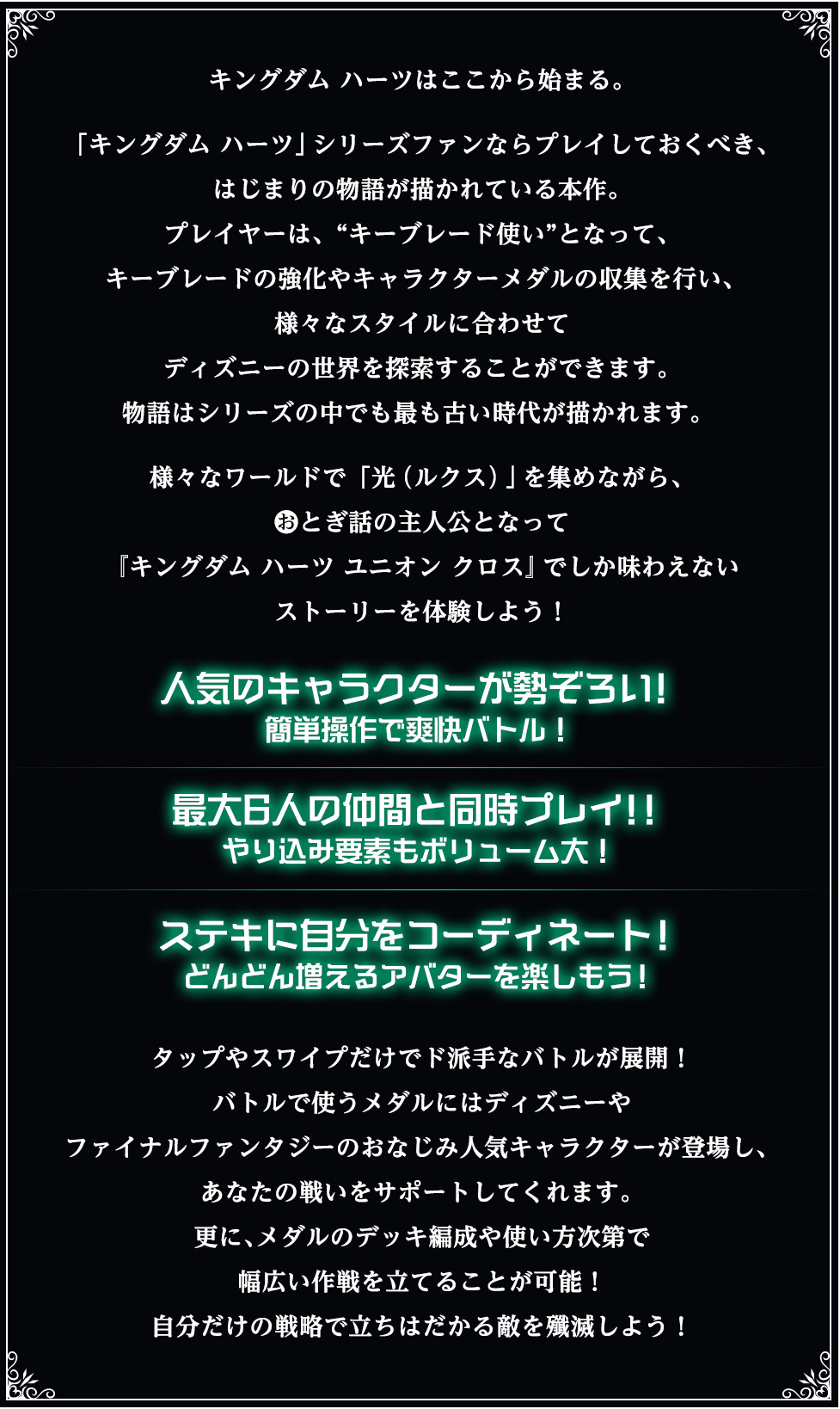 「キングダム ハーツ」シリーズファンならプレイしておくべき、はじまりの物語が描かれている本作。