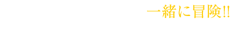 仲間にしたミラージュと一緒に冒険!!