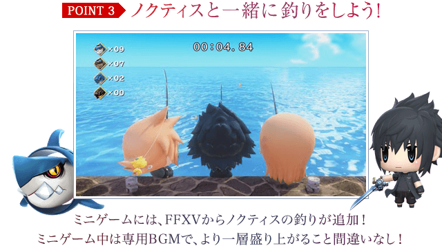 ノクティスと一緒に釣りをしよう！　ミニゲームには、FFXVからノクティスの釣りが追加！ミニゲーム中は専用BGMで、より一層盛り上がること間違いなし！