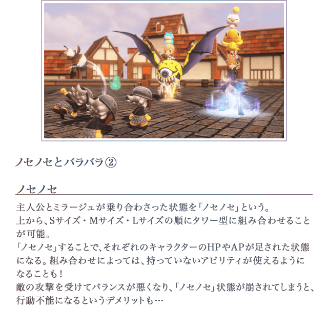 バトルの基本：ノセノセとバラバラ②