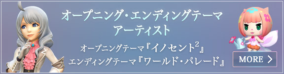 オープニング・エンディングテーマ アーティスト