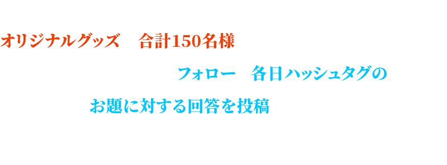 FFBE幻影戦争1.5周年を記念し、オリジナルグッズが毎日抽選で15名様、 合計75名様に当たるキャンペーンを開催！公式Twitterをフォロー&各日対応のハッシュタグで投稿し応募完了！