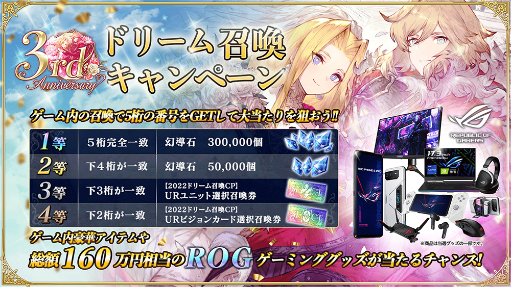 ドリーム召喚