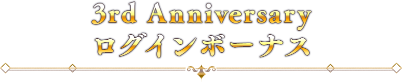 Ffbe幻影戦争 3周年記念特設サイト Square Enix