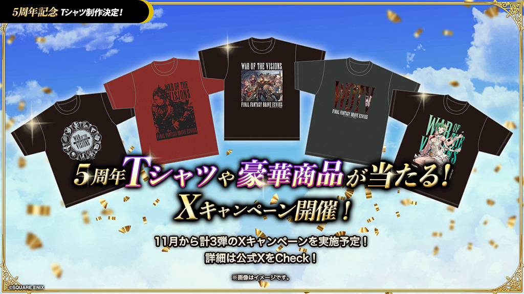 5周年Tシャツや豪華商品が当たる！ Xキャンペーン開催！