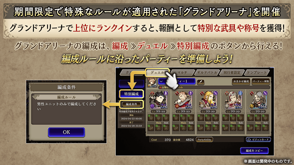 期間限定で特殊なルールが適用された「グランドアリーナ」を開催