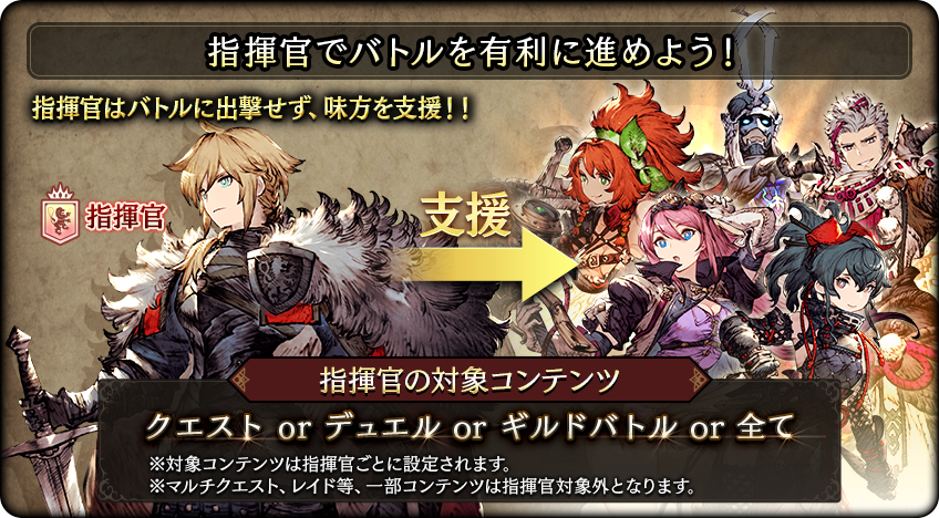 指揮官でバトルを有利に進めよう！