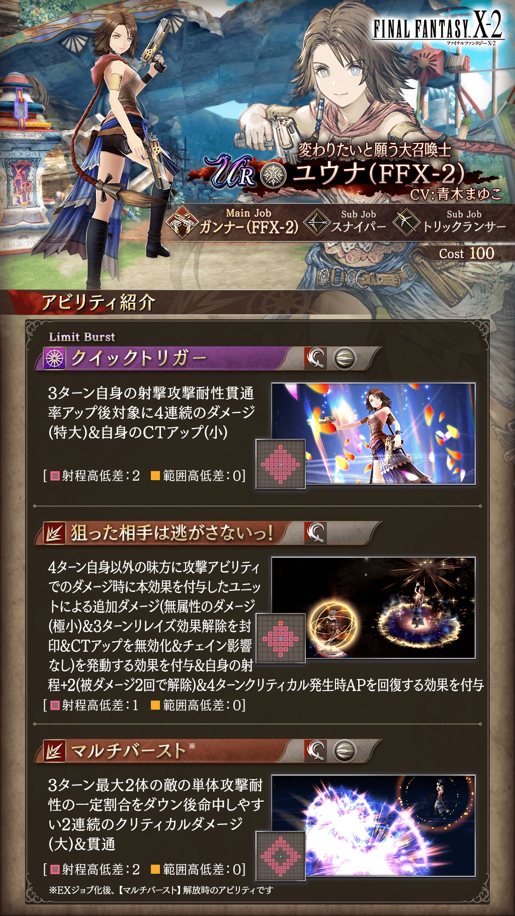 ユウナ(FFX-2)