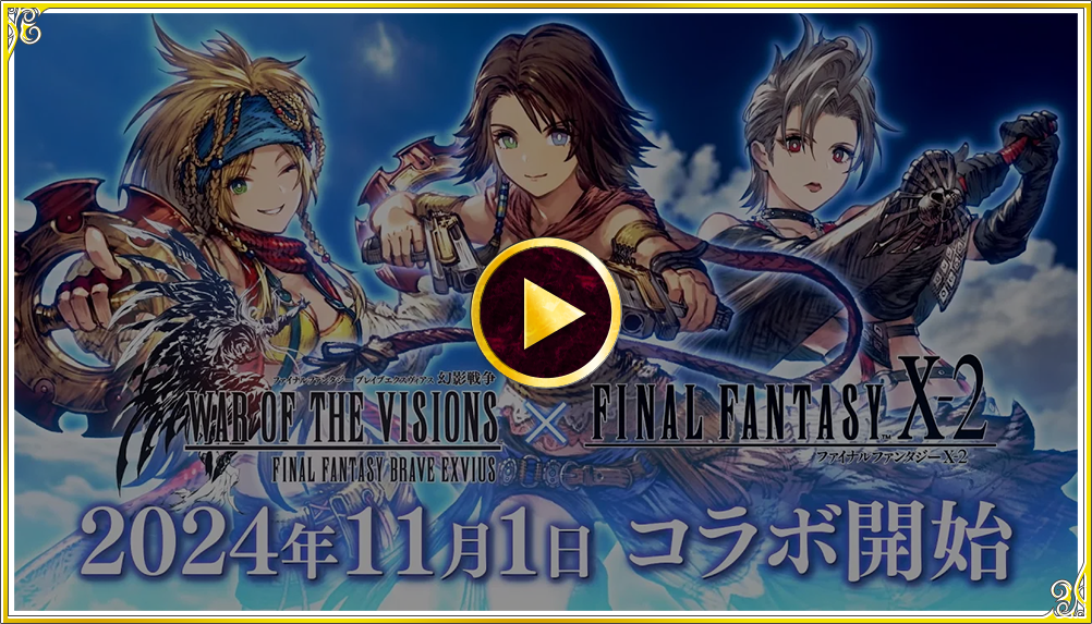 FINAL FANTASY X-2 コラボレーション