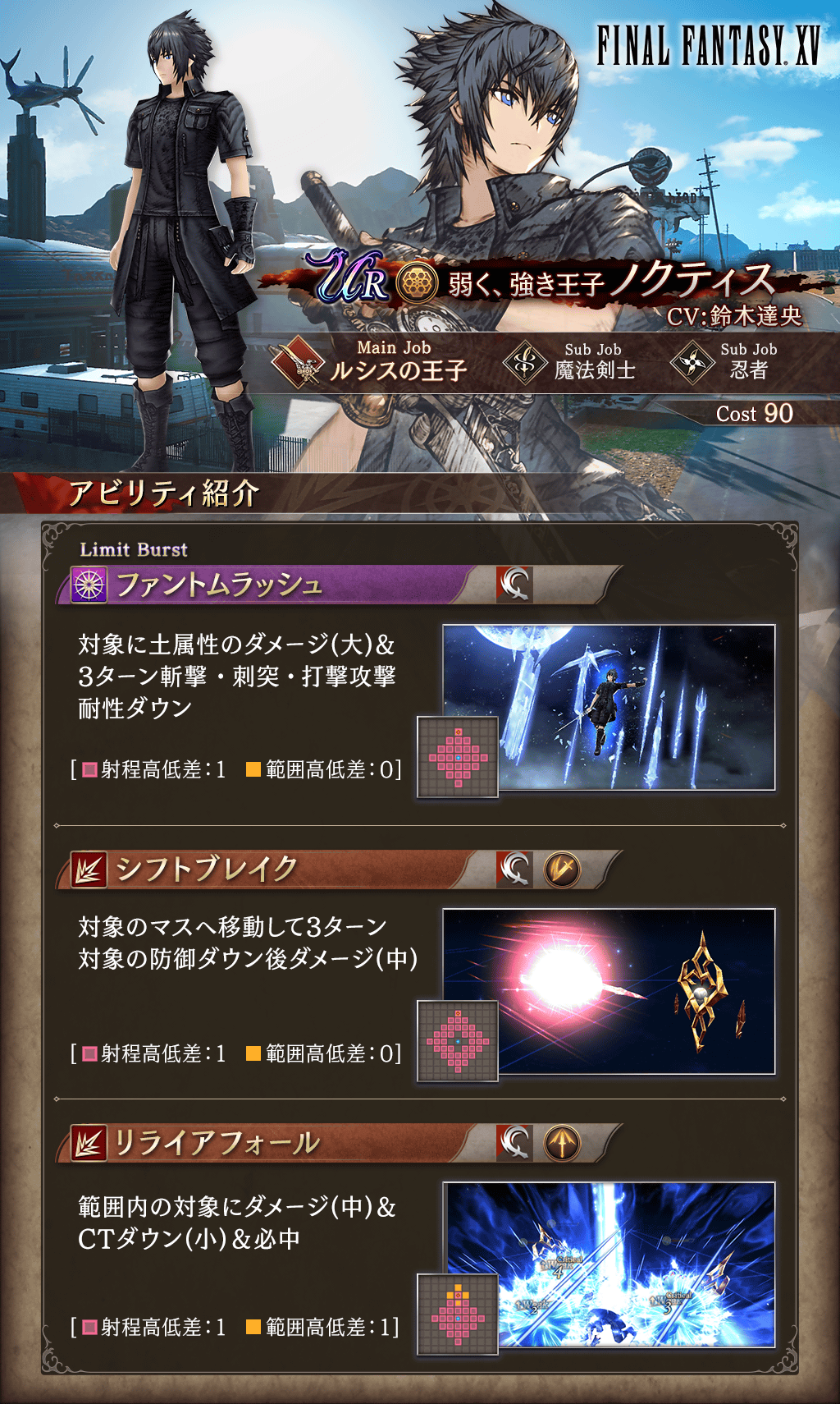 ノクティス