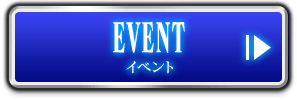 EVENT イベント