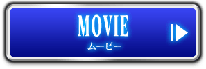 MOVIE ムービー