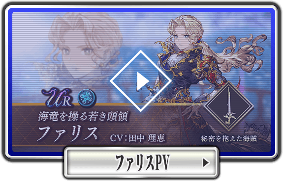 ファリスPV