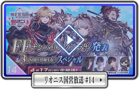 リオニス国営放送#14