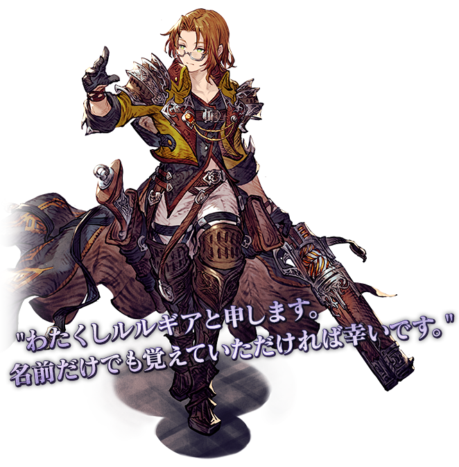 ルルギア ”わたくしルルギアと申します。名前だけでも覚えていただければ幸いです。”