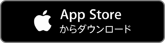 App Storeからダウンロード