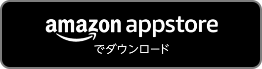 amazon appstoreでダウンロード