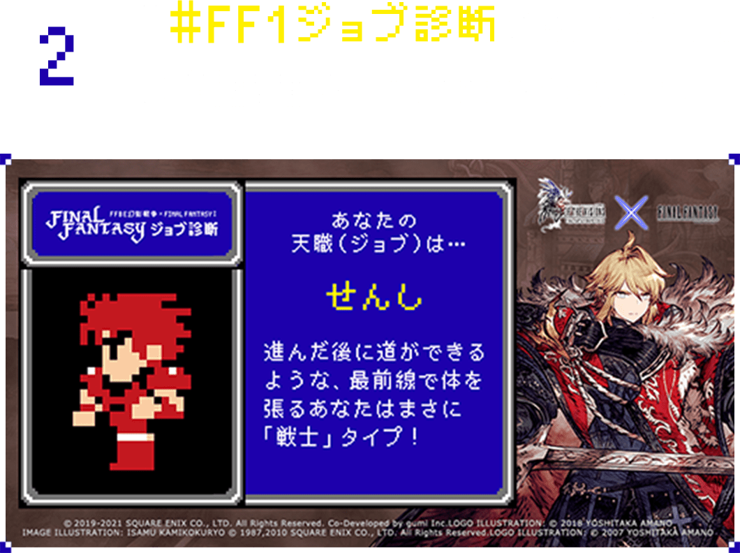 ２．『#FFジョブ診断』をつけて、診断結果をTwitterでシェア