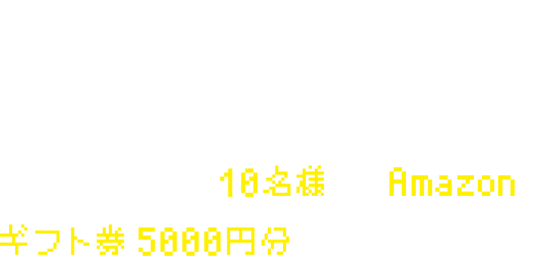 FFBE幻影戦争の公式Twitterアカウントのフォロー＆診断結果をTwitterでシェアしてくれた方の中から、抽選で10名様に『Amazonギフト兼5,000円分』をプレゼント！