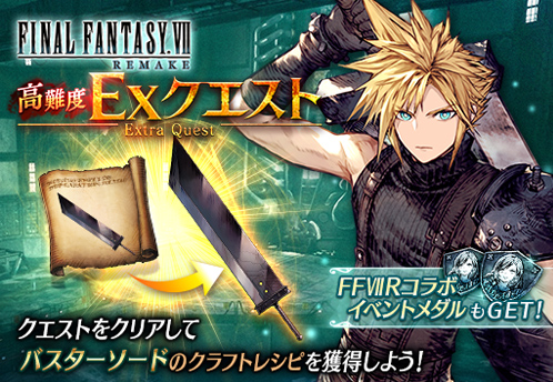 高難度EXクエスト