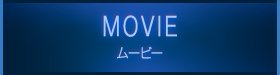 MOVIE ムービー