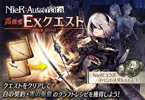 『NieR:Automata』高難度EXクエスト