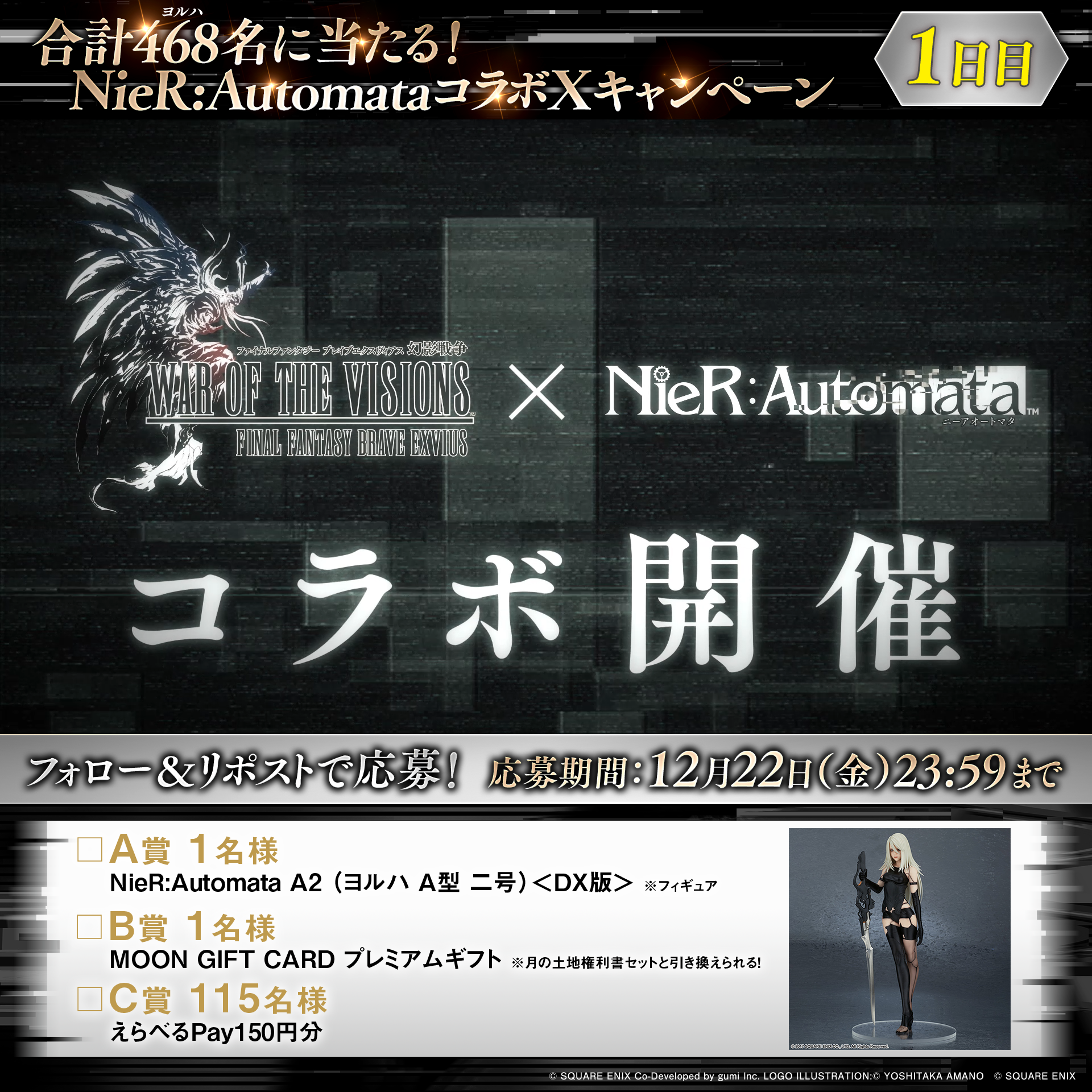 NieR:Automata コラボ記念Xキャンペーン