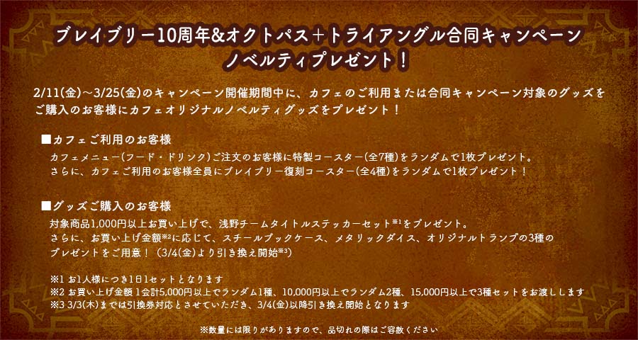 合同キャンペーンノベルティ紹介文