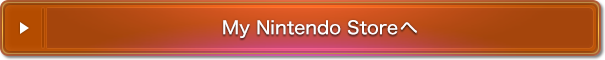 My Nintendo Storeへ