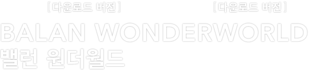 Steam® [다운로드 버전] / Windows 10 [다운로드 버전]　BALAN WONDERWORLD 밸런 원더월드
