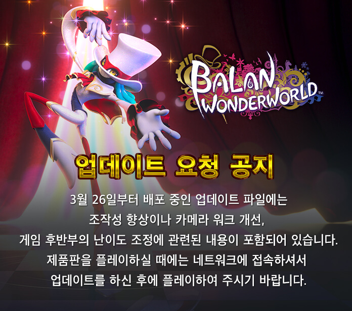 업데이트 요청 공지　3월 26일부터 배포 중인 업데이트 파일에는 조작성 향상이나 카메라 워크 개선, 게임 후반부의 난이도 조정에 관련된 내용이 포함되어 있습니다.제품판을 플레이하실 때에는 네트워크에 접속하셔서 업데이트를 하신 후에 플레이하여 주시기 바랍니다.