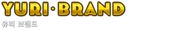 Yuri･Brand　유리 브랜드