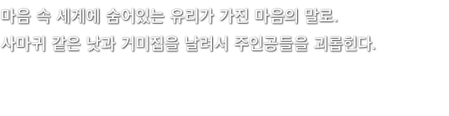 마음 속 세계에 숨어있는 유리가 가진 마음의 말로. 사마귀 같은 낫과 거미집을 날려서 주인공들을 괴롭힌다.