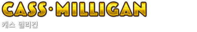 Cass･Milligan　캐스 밀리건