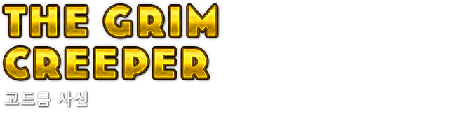 the Grim Creeper　고드름 사신