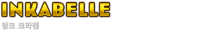 Inkabelle　잉크 크라켄