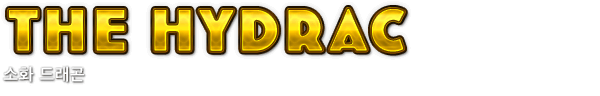 the Hydrac　소화 드래곤