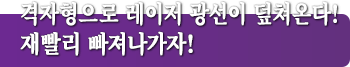 격자형으로 레이저 광선이 덮쳐온다! 재빨리 빠져나가자!