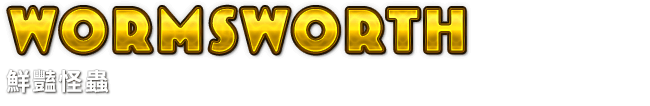 Wormsworth　鮮豔怪蟲