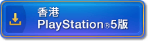 PlayStation®5版