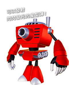 可以發射 閃閃發光的星型彈！