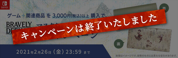 マスクケースがもらえるキャンペーン
