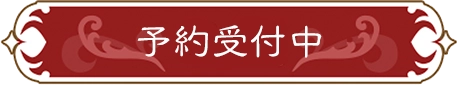 購入する